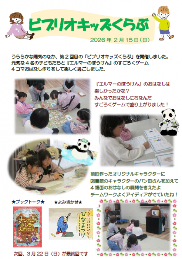 【報告】視聴覚ライブラリーえきまる図書室『ビブリオキッズくらぶ第2回』