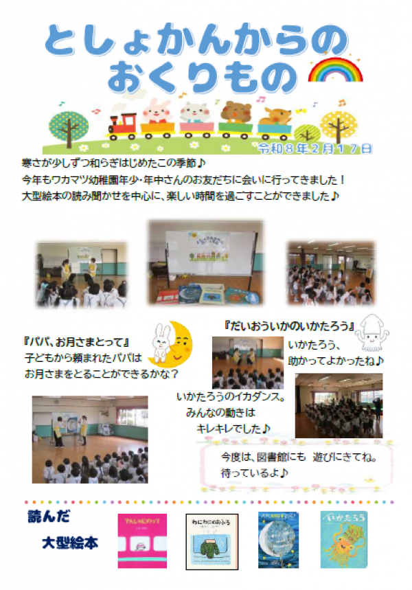 【報告】視聴覚ライブラリー図書室『としょかんからのおくりもの』