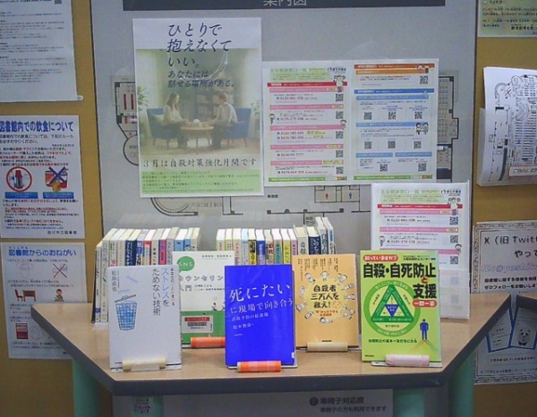 【市立】自殺対策強化月間~こころとからだを守る~