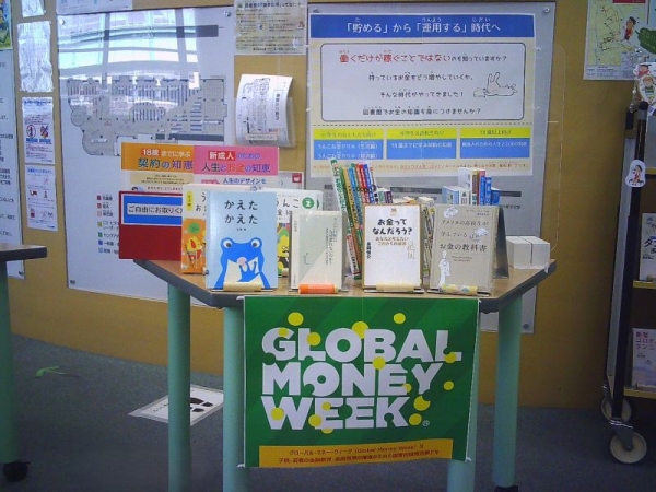 【市立】展示「グローバル・マネー・ウィーク2026」
