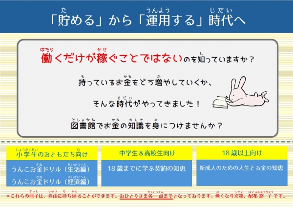 【市立】展示「グローバル・マネー・ウィーク2026」