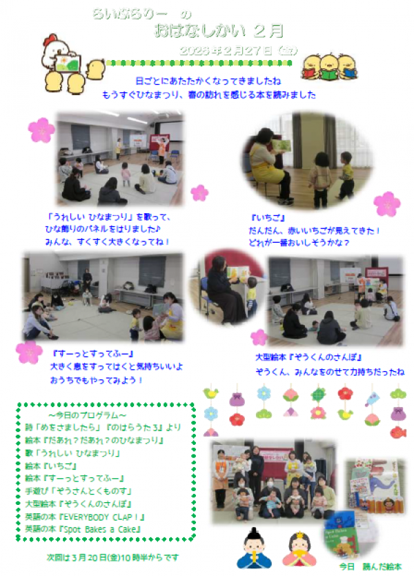 【報告】視聴覚ライブラリーえきまる図書室 らいぶらりーのおはなしかい2月