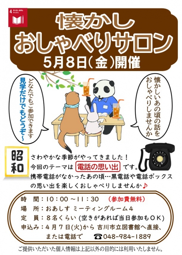 【市立】『懐かしおしゃべりサロン』展示