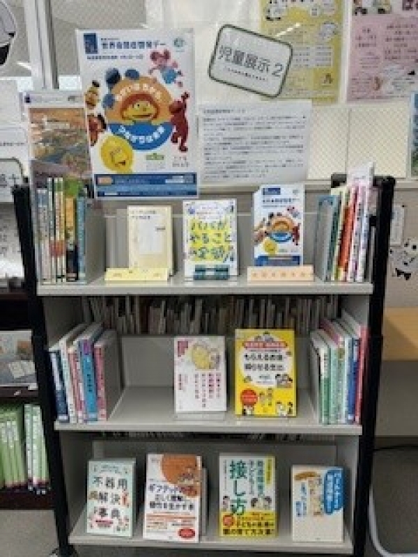 【視聴覚ライブラリーえきまる図書室】 児童展示2 『世界自閉症啓発週間』展示