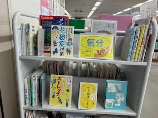 【視聴覚ライブラリーえきまる図書室】 展示3 『気分アップ』