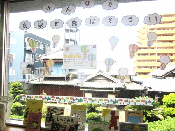 【視聴覚ライブラリーえきまる図書室】児童展示3『みんなで気球を飛ばそう!!』