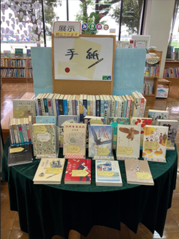 【中公】展示『手紙』