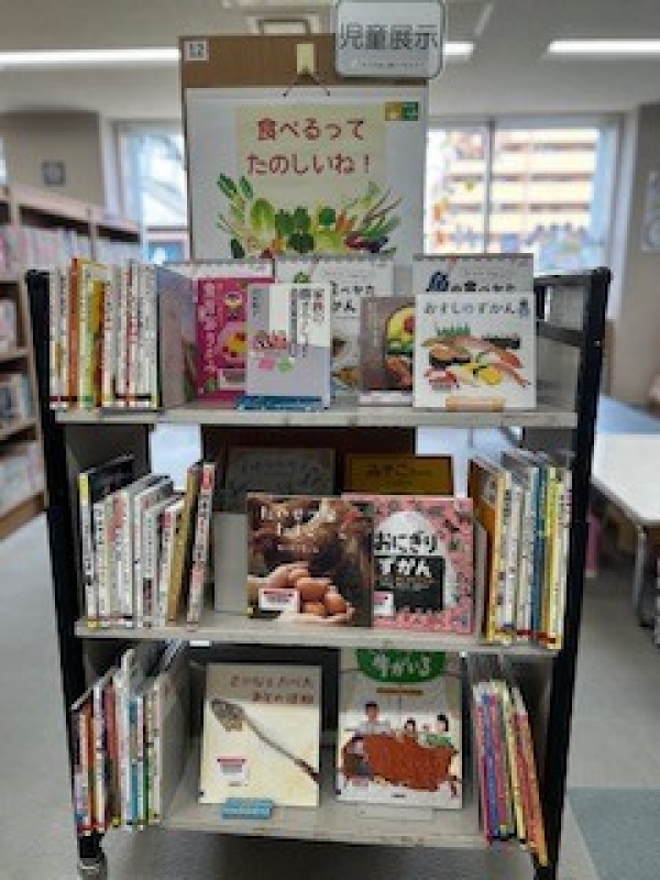 【視聴覚ライブラリーえきまる図書室】児童展示 『6月は食育月間』
