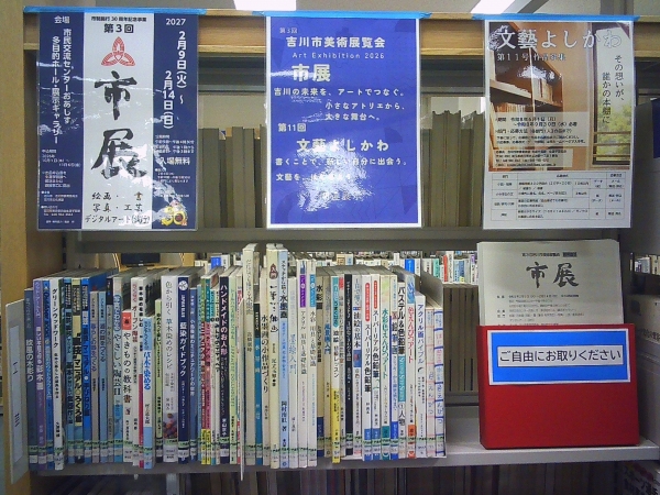 【市立】市展・文藝よしかわ関連展示