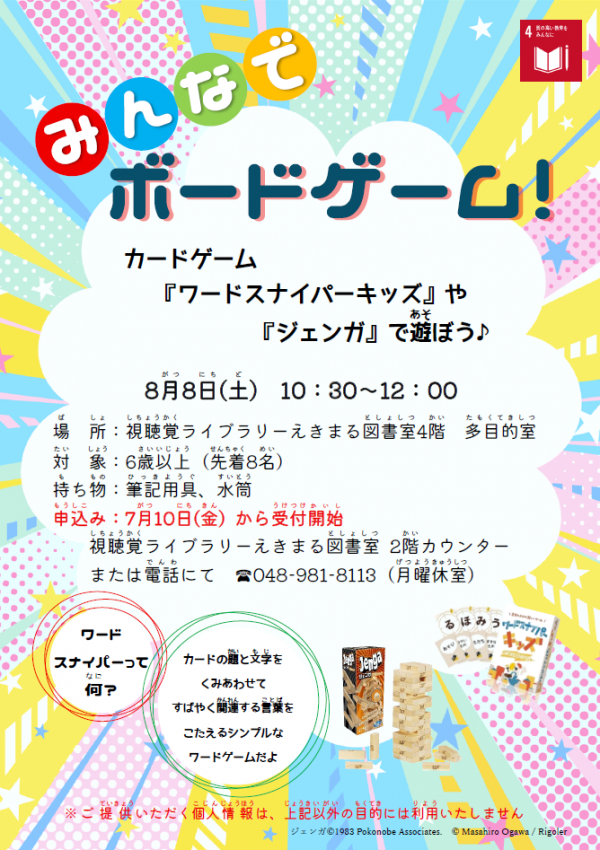 【告知】視聴覚ライブラリーえきまる図書室 『2026年度ボードゲーム大会』