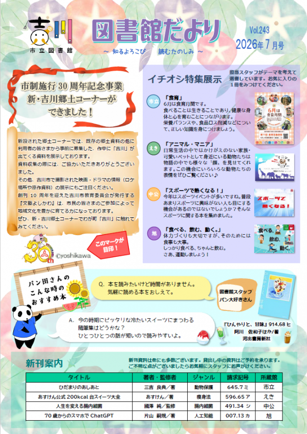 図書館だより 2026年7月号