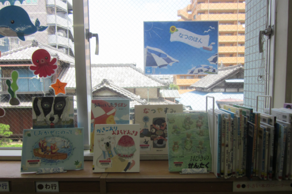 【視聴覚ライブラリーえきまる図書室】児童展示3 『なつのほん』