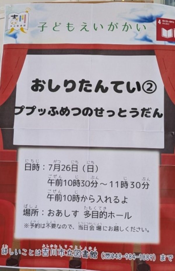 【報告】 子どもえいがかい 「おしりたんてい 2 ぷぷっ ふめつのたんていだん」上映しました。