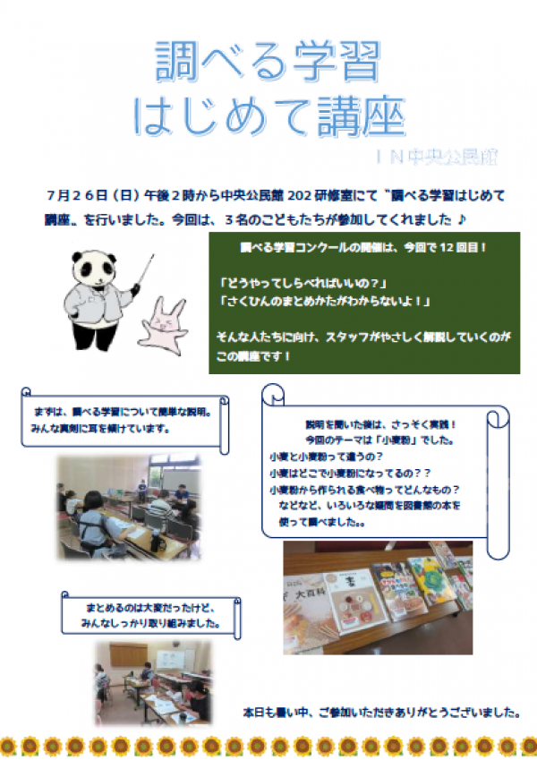 【報告】中央公民館図書室「図書館を使った『調べる学習コンクール』はじめて講座」