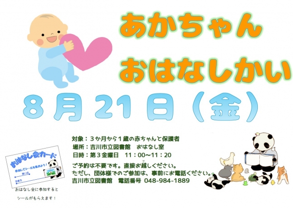 【告知】市立『あかちゃん おはなしかい』