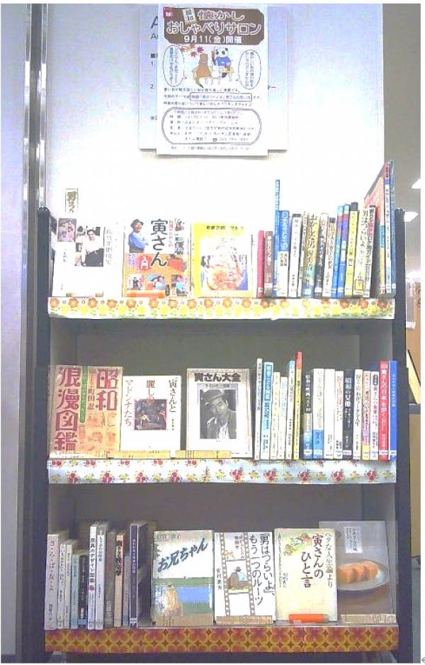 【市立】『懐かしおしゃべりサロン』展示