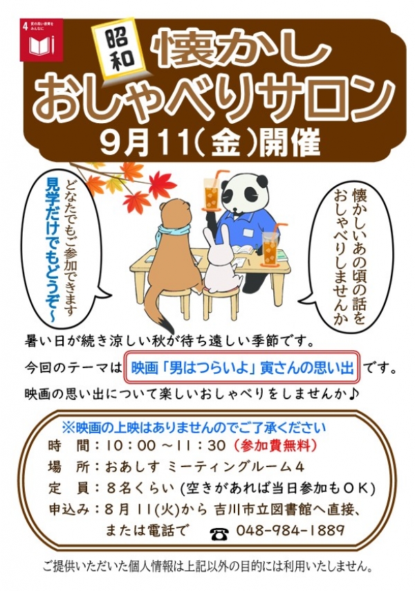【市立】『懐かしおしゃべりサロン』展示