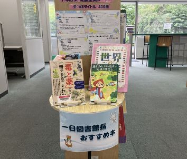 【報告】市立「一日図書館長(市制30周年記念事業)」