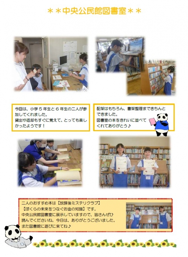 【報告】中央公民館図書室『チャレンジ!図書館員』