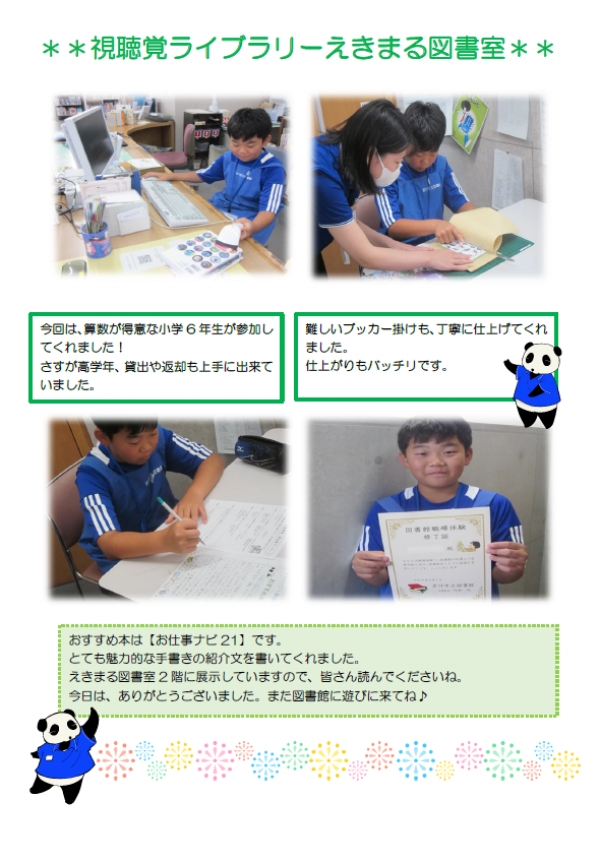 【報告】視聴覚ライブラリーえきまる図書室『チャレンジ!図書館員』