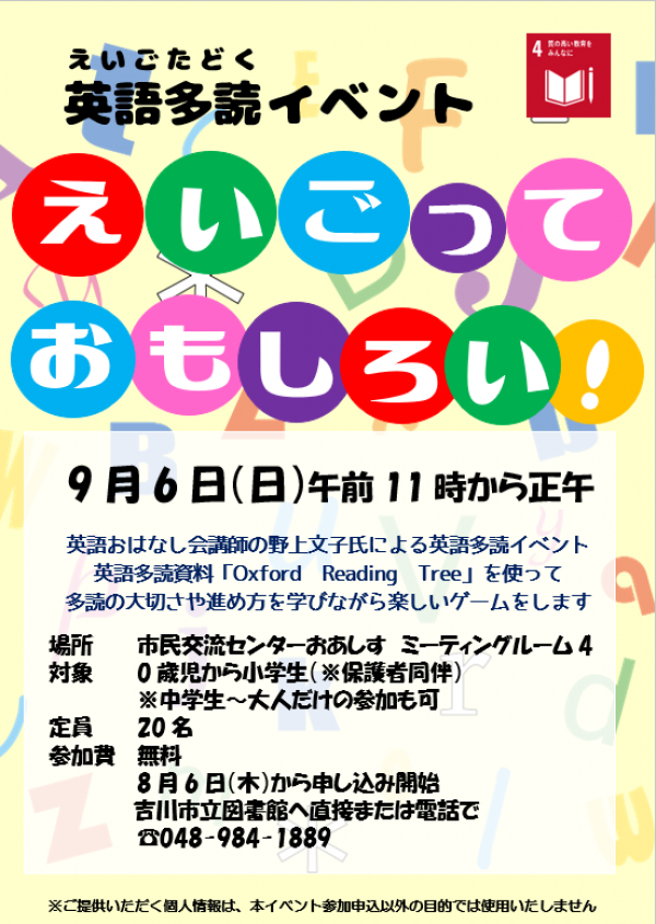 【告知】市立・英語多読イベント「えいごっておもしろい!」
