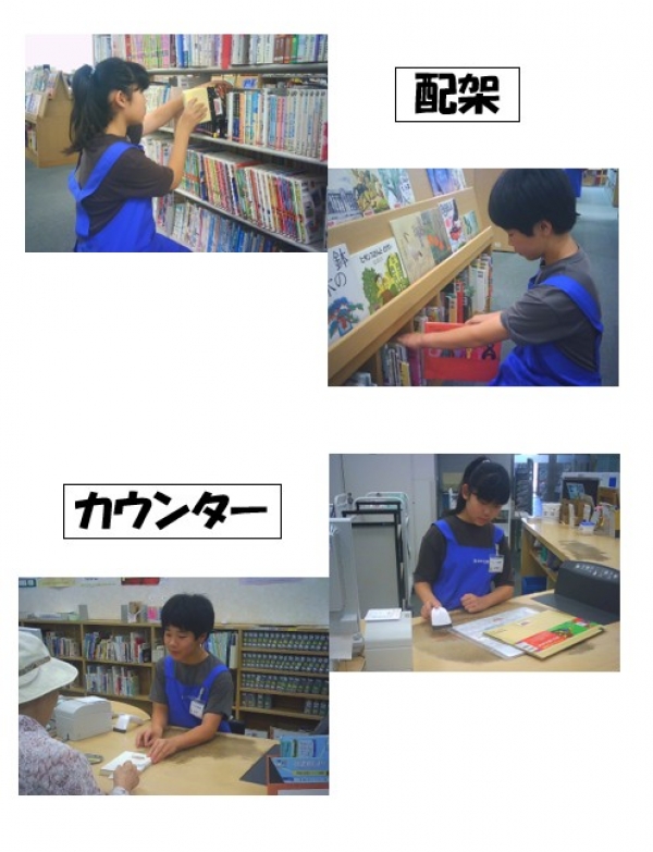 【報告】市立図書館『チャレンジ!図書館員』