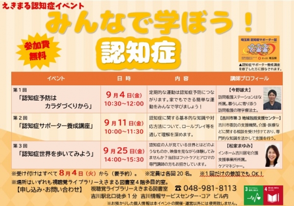 【告知】視聴覚ライブラリーえきまる図書室「みんなで学ぼう!認知症」