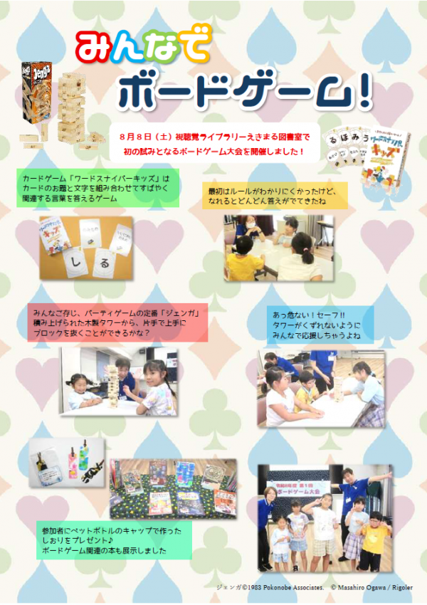 【報告】 視聴覚ライブラリーえきまる図書室 令和8年度第一回ボードゲーム大会