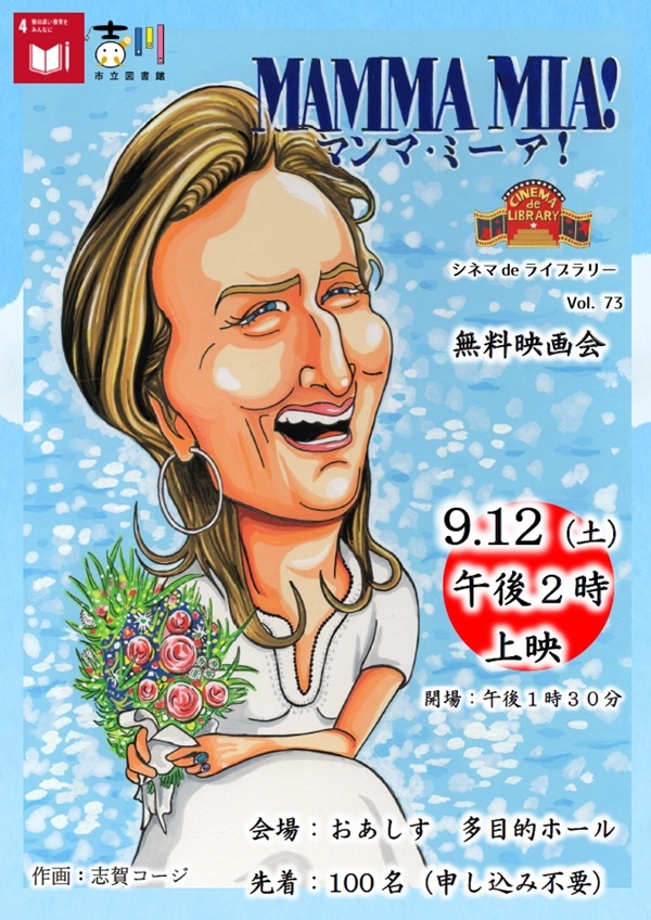 【告知】市立・シネマ de ライブラリーVol.73上映のお知らせ