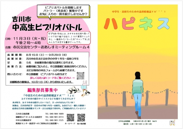 中学生・高校生のための読書情報誌YA’’’!ハピネス Vol.75