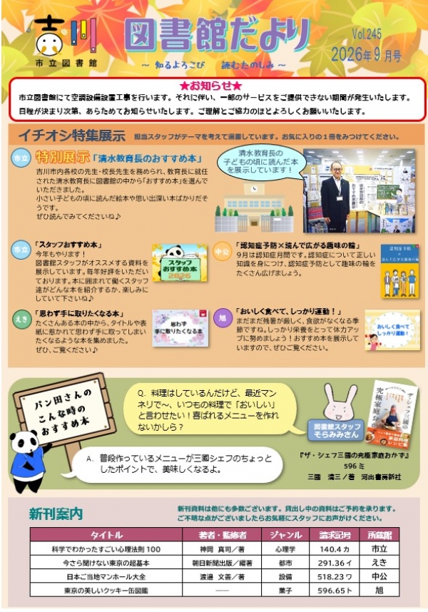 図書館だより 2026年9月号