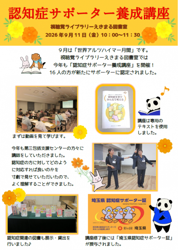 【報告】視聴覚ライブラリーえきまる図書室「認知症サポーター養成講座」