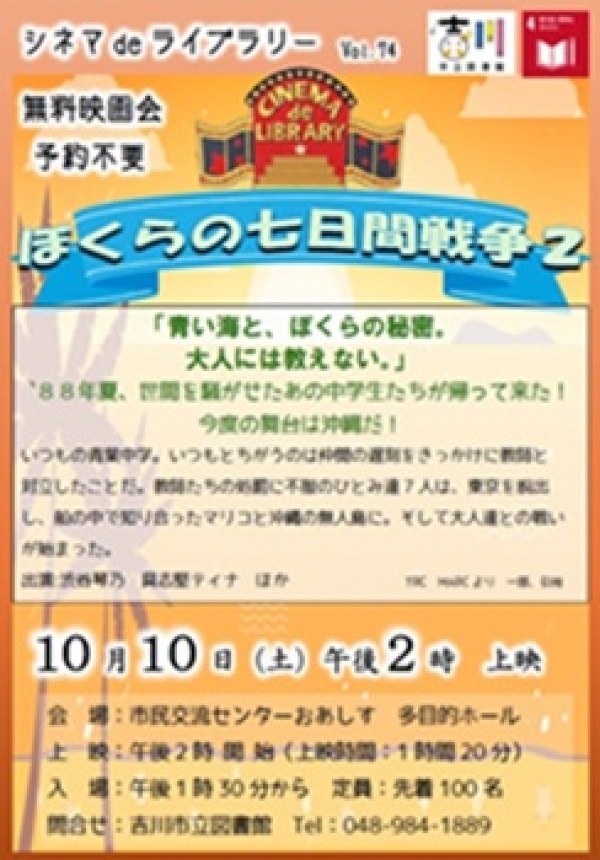 【告知】 市立・★シネマdeライブラリー