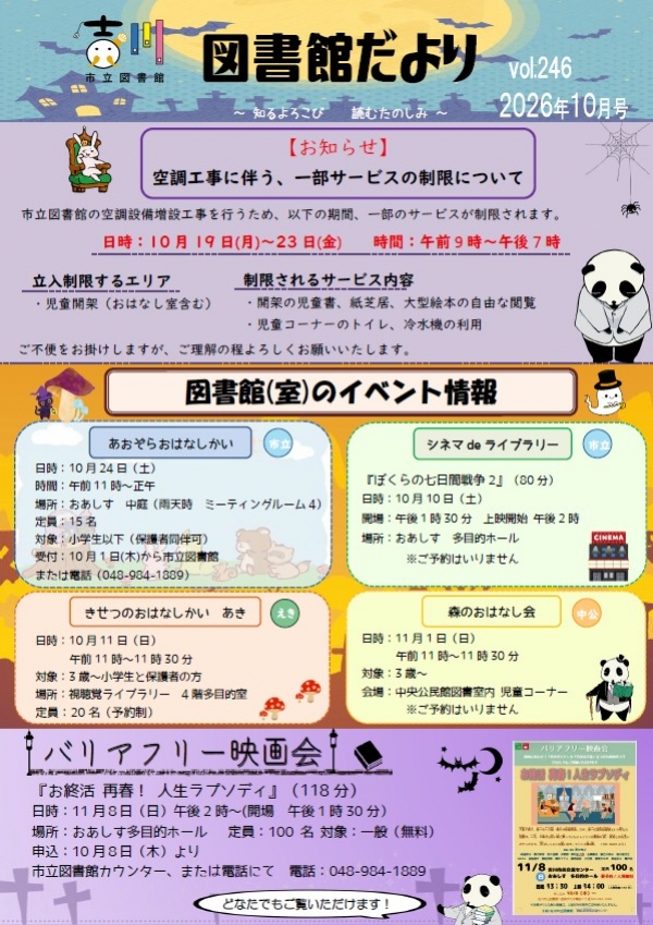 図書館だより 2026年10月号