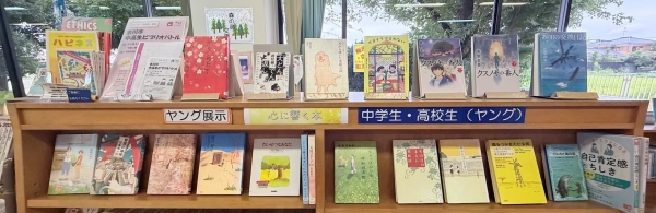 【中央公民館図書室】YA展示『心に響く本』