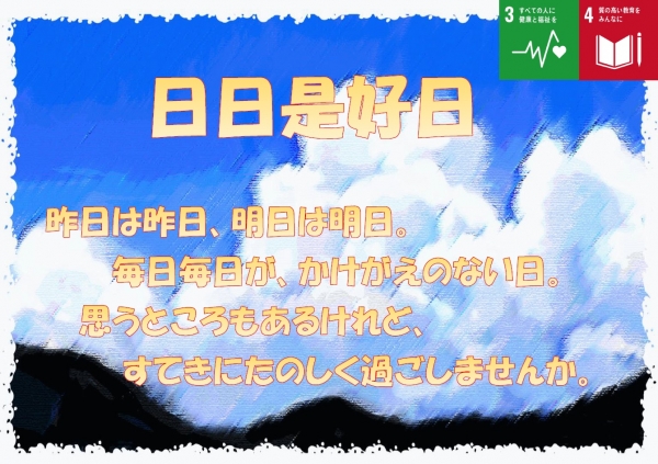 【旭地区センター図書室】おすすめ展示『日日是好日』