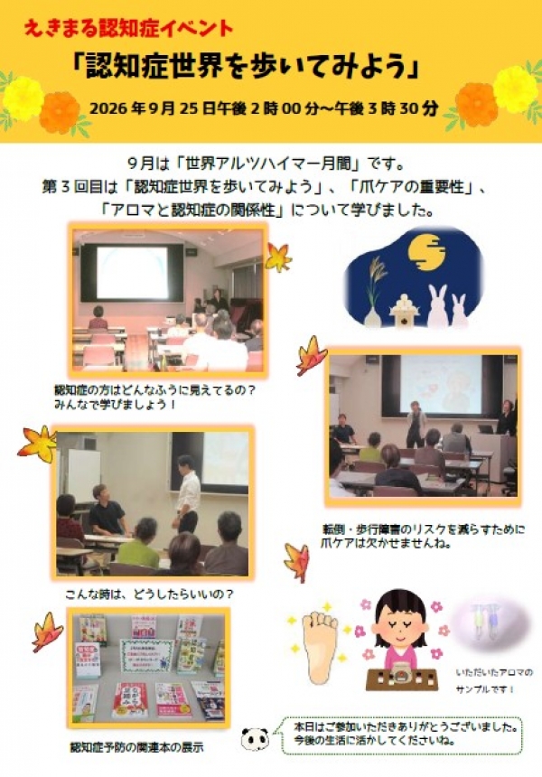 【報告】視聴覚ライブラリーえきまる図書室「認知症世界を歩いてみよう」