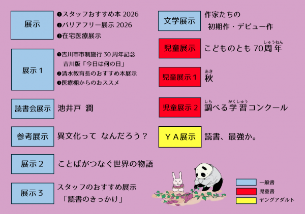 【市立図書館】今月の展示(令和8年10月)