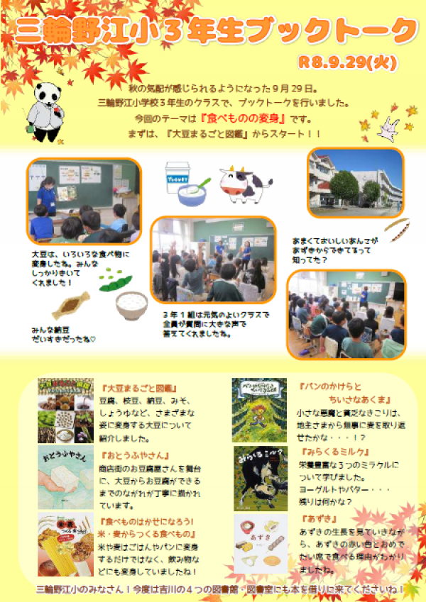 【報告】三輪野江小学校 ブックトーク