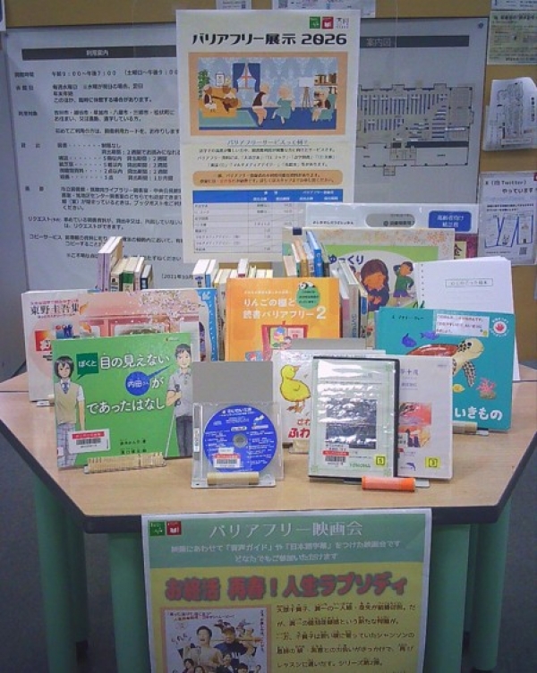【市立】バリアフリー展示2026