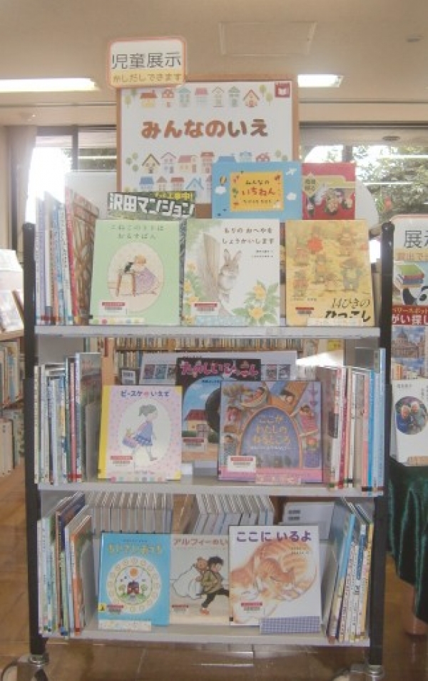【中央公民館図書室】児童展示『みんなのいえ』