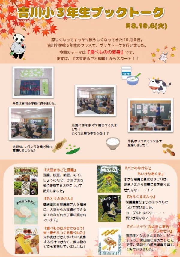 【報告】吉川小学校 ブックトーク