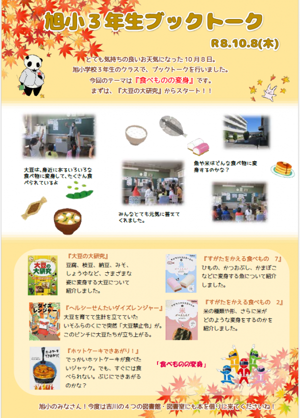 【報告】旭小学校 ブックトーク