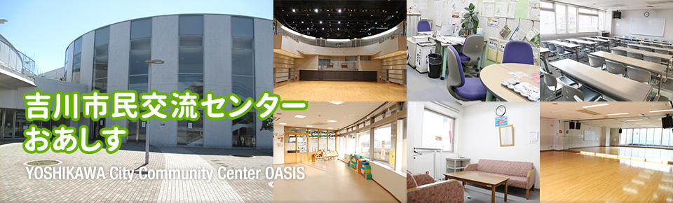YOSHIKAWA City Community Center OASIS