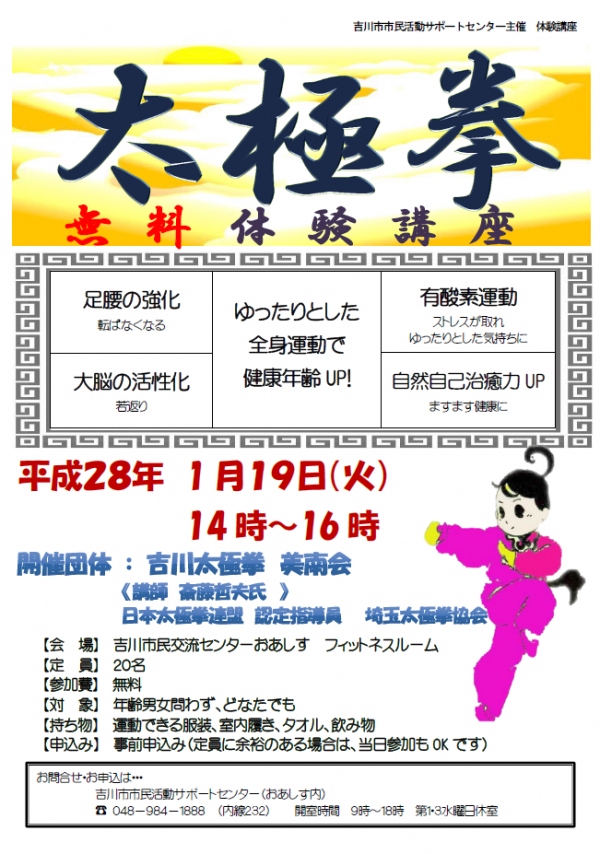 1月19日（火）「太極拳」体験講座開催します。