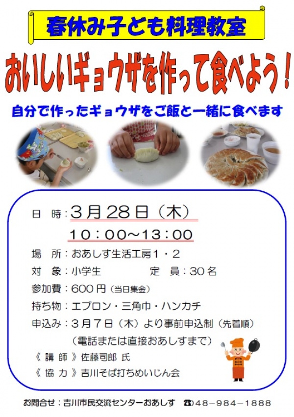 3月28日（木）「春休み子ども料理教室」を開催します！