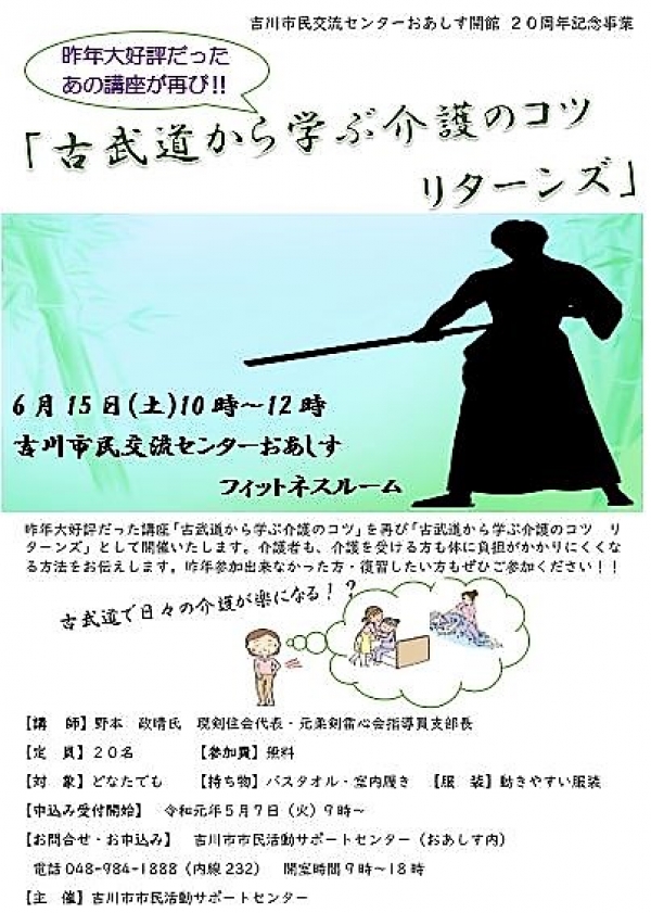 市民活動サポートセンターからのお知らせです。6月15日（火）10時?12時　「古武道から学ぶ介護のコツ　リターンズ」を開催します。