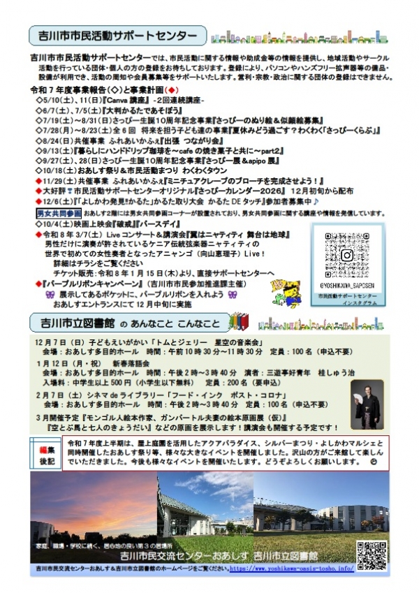 おあしす便り31号を発行いたしました。