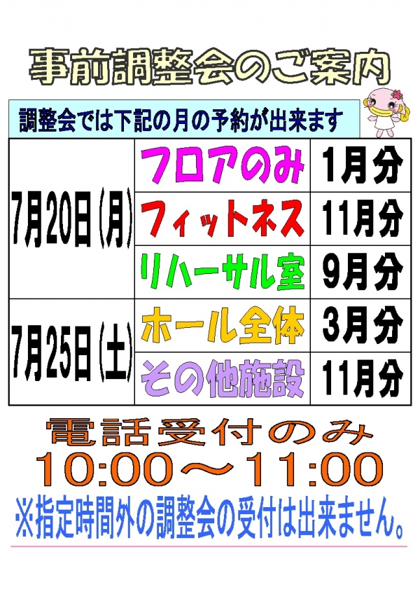 令和8年7月調整会のお知らせ