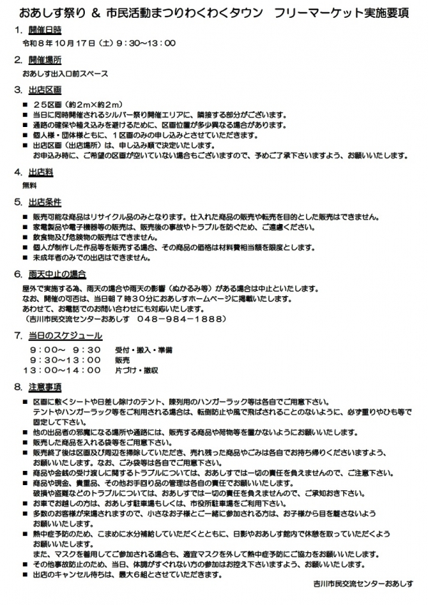 【出店者募集】10月17日(土)開催 おあしす祭り&市民活動まつりわくわくタウン フリーマーケット
